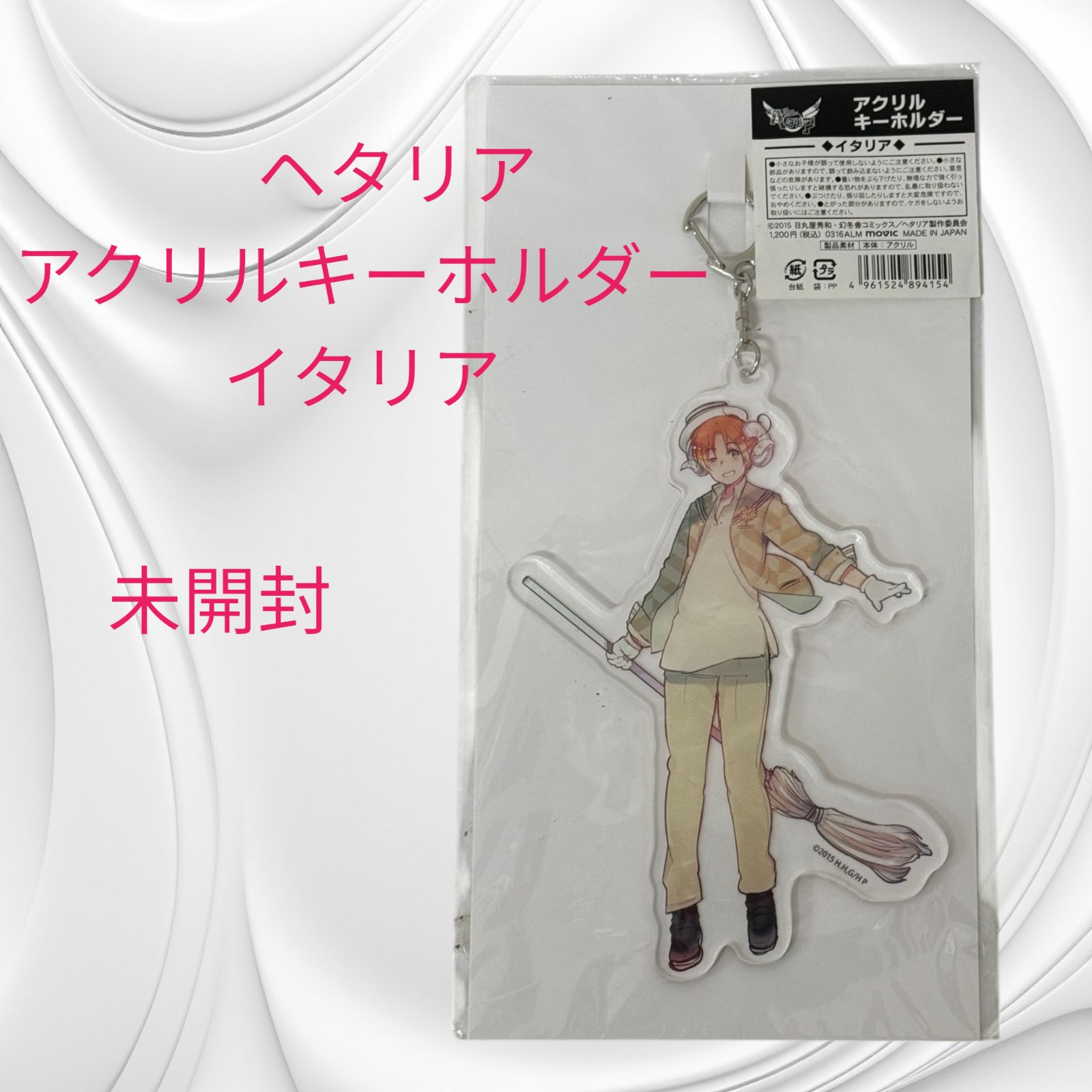 ヘタリア つのたりあ アクリルキーホルダー まとめ売り 未開封品】ヘタリア アクリルキーホルダー イタリア つのたりあ