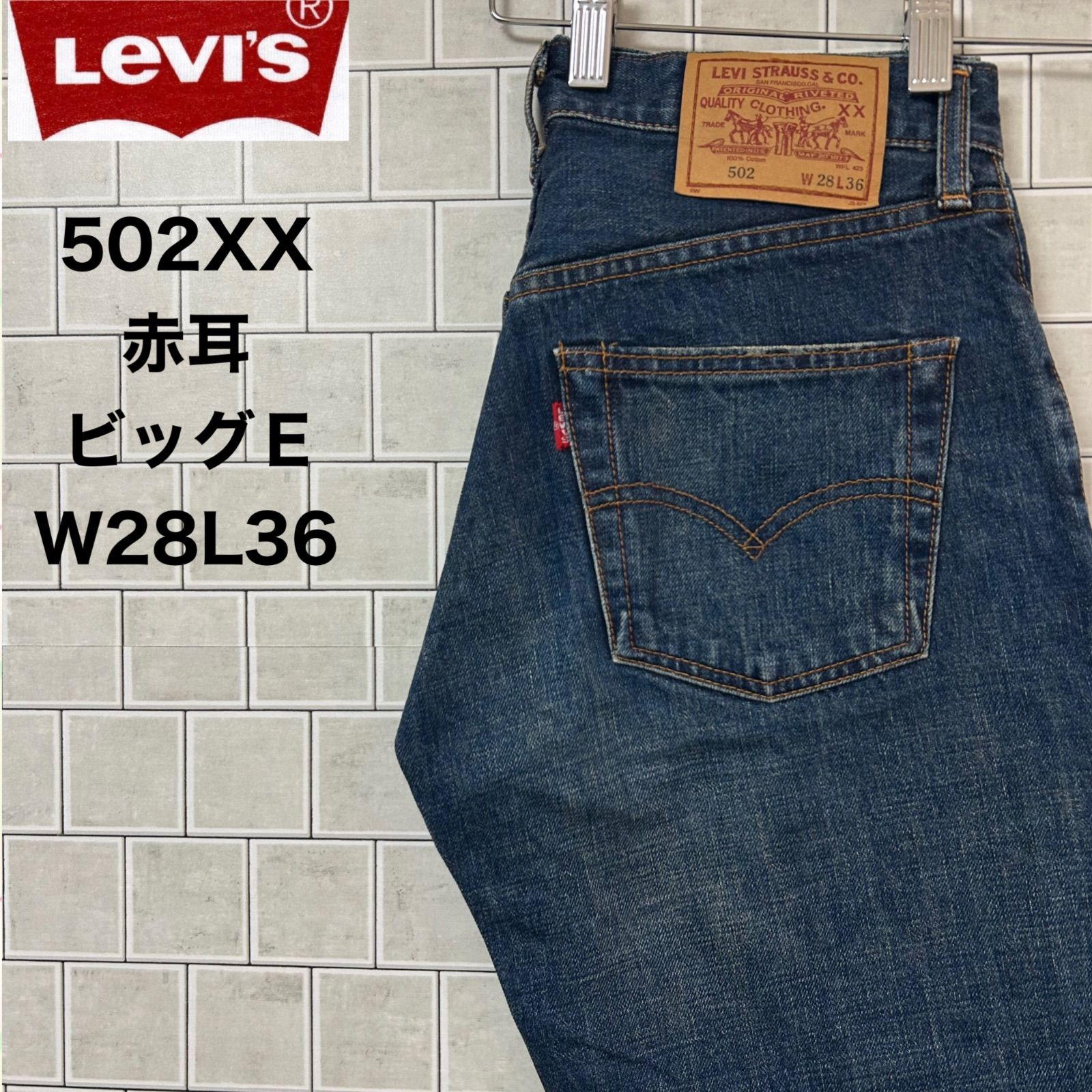 日本製　Levi's502XX赤耳ダメージワイドデニム36 ビッグサイズ Levi's - ビッグE 赤耳 リーバイス502XX ハイウエストデニム