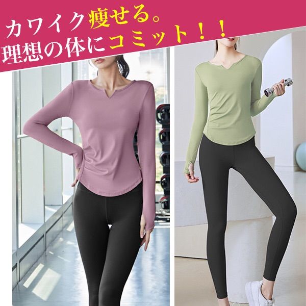 ヨガウェア【上下セット】レディース 長袖指穴付き トレーニング