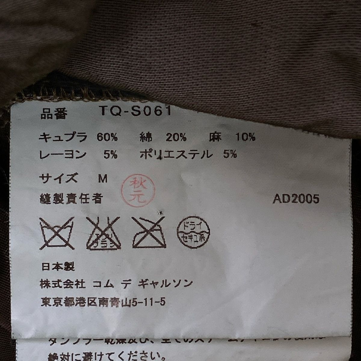 COMMEdesGARCONS トリココムデギャルソン