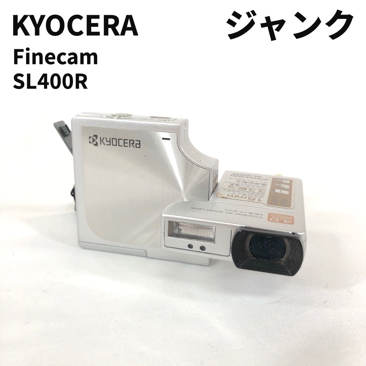 ジャンク 京セラ KYOCERA Finecam SL400R シルバー モニタ不良 