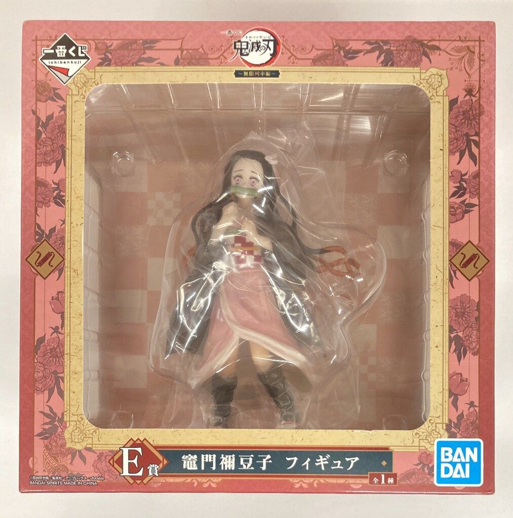 BANDAI - 【限定値下げ】鬼滅の刃　一番くじ　無限列車編　竈門炭治郎　竈門禰豆子　フィギュア 未開封] 一番くじ 鬼滅の刃 無限列車編 E賞 竈門禰豆子