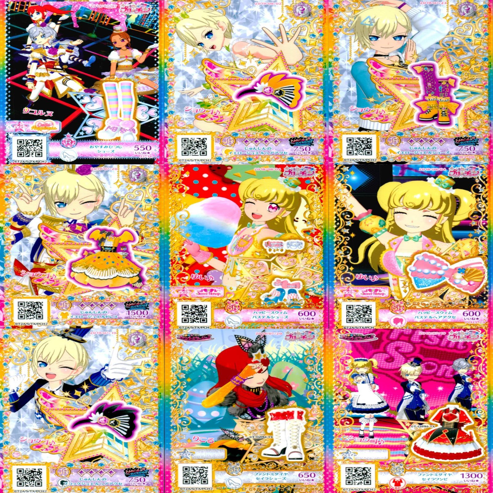 プリパラ プリチャン カード まとめ PR SR JR KR R など 着せ替え 美