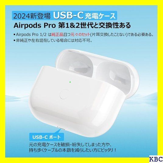 ☆人気商品 充電ケース Airpods Pro 1&2 用充電ケース USB-Cポート