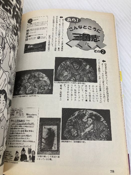 【初版】三國志旅行ガイド　光栄出版部 三國志旅行ガイド コーエーテクモゲームス 光栄出版部 - メルカリ