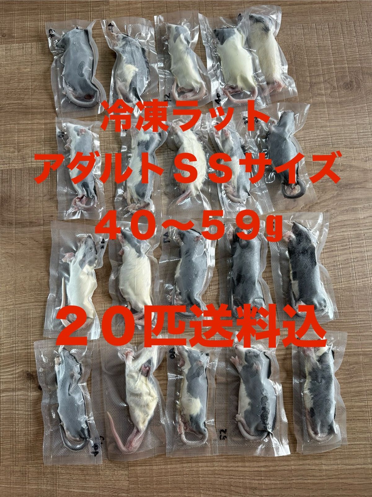 送料無料 冷凍マウスアダルトＬ100匹　ホッパー50匹 送料無料 冷凍マウスアダルトL100匹 ホッパー50匹 冷凍冷凍マウス