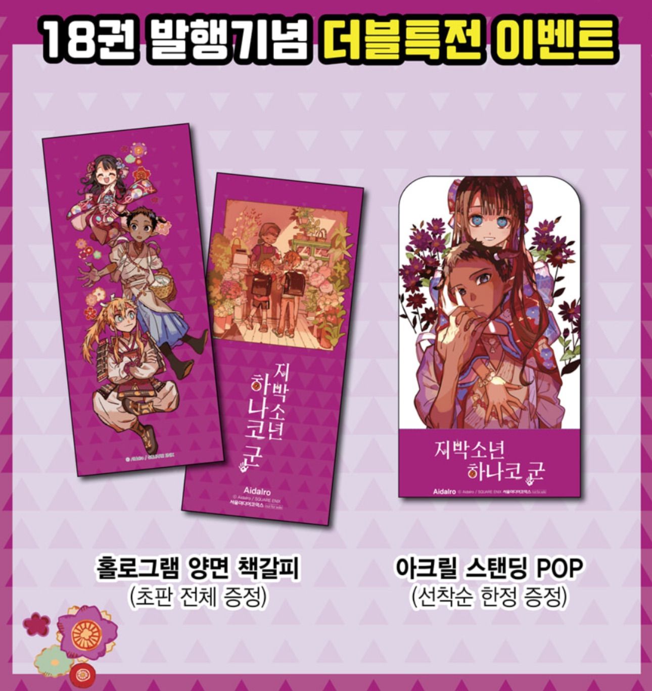 地縛少年花子くん　韓国　しおり　アクリルpopスタンド　イラストシート 地縛少年花子くん 韓国 しおり アクリルpopスタンド イラストシート