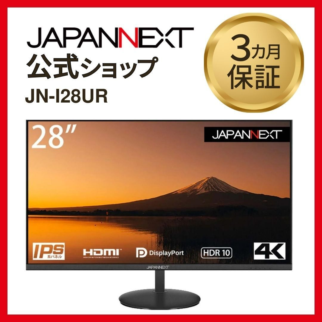 ジャパンネクスト 4K 28インチ モニター JN-I28UR