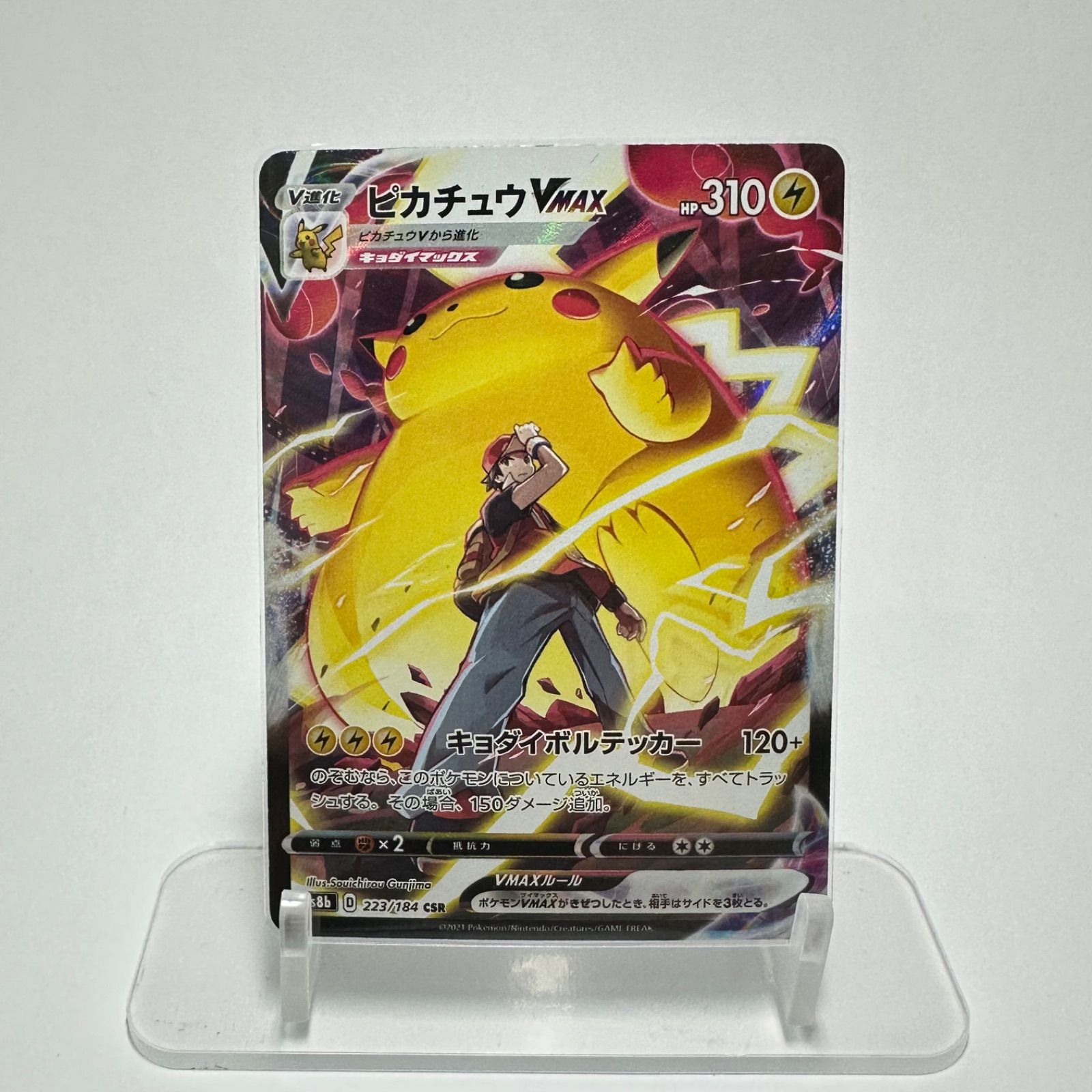 ピカチュウVMAX CSR S8b VMAXクライマックス 223/184 Pikachu VMAX CSR 223/184 S8b VMAX Climax - Pokemon Card