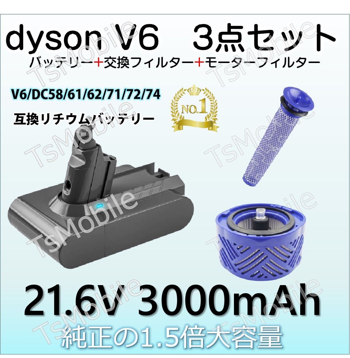ダイソン互換V6バッテリー 3000mAh お得3点セット