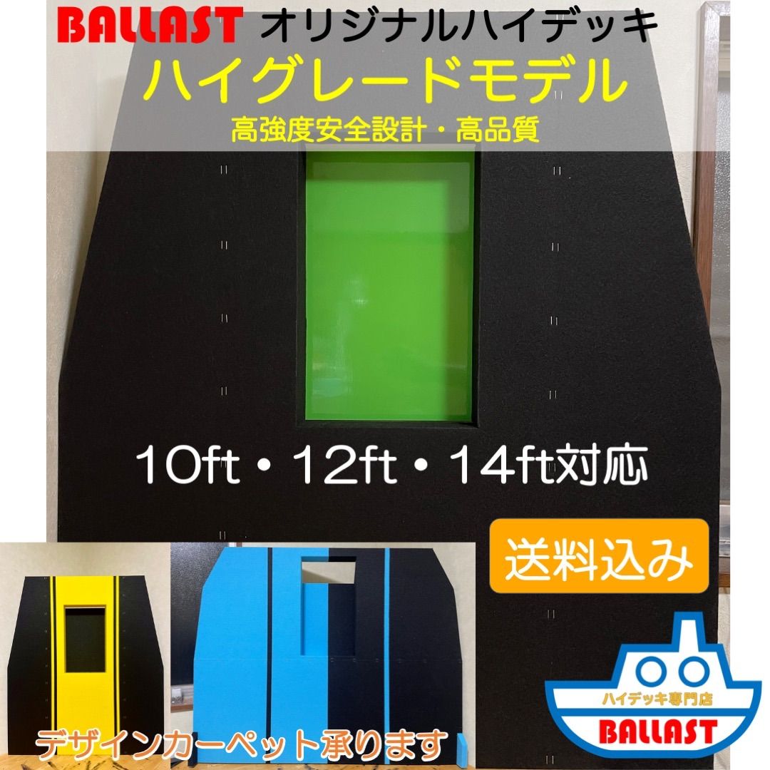 高強度 高品質】 BALLAST ハイデッキ ハイグレードモデル ボート 等に