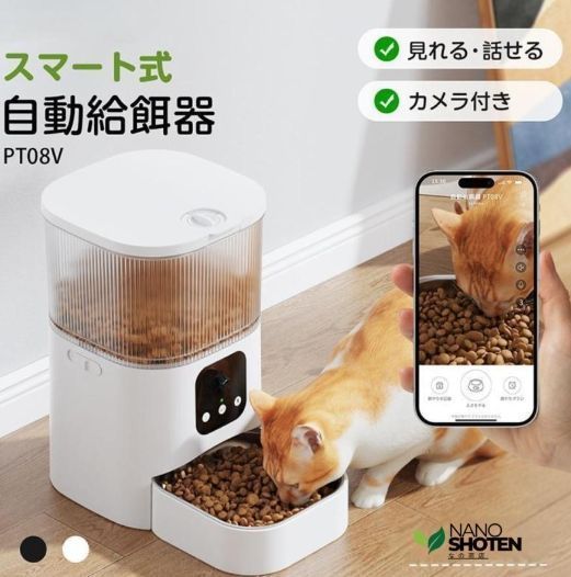 自動給餌器 カメラ付き30万画素 猫 ペット給餌機 自動餌やり器 スマホ遠隔 録音機能 ペット給餌器 自動給餌機 手動給餌可 タイマー式 3L 半透明タイプ わふうひゃっぽうばこ