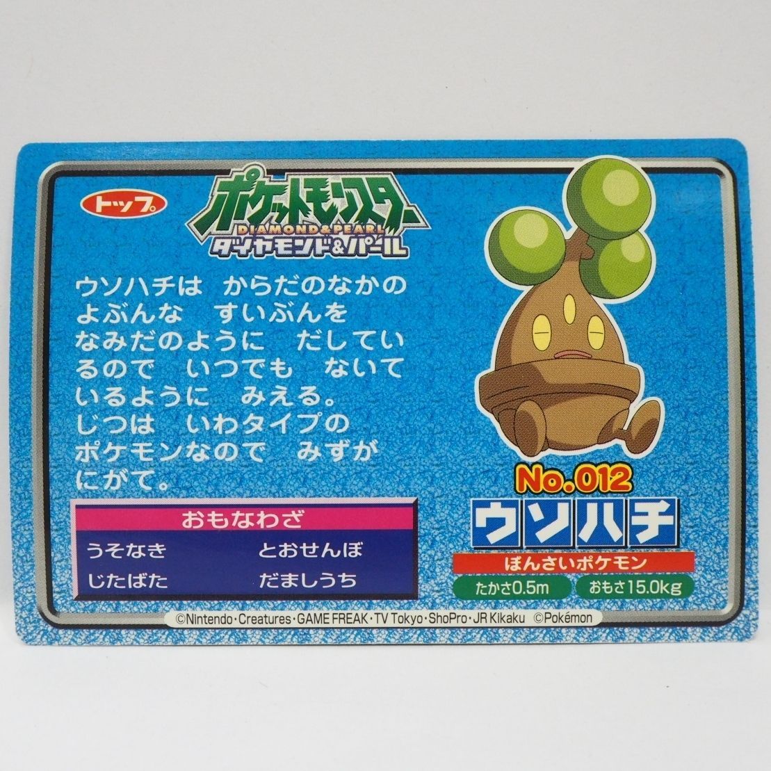トップ製菓ポケモン カード ガム食玩おまけ青枠【No.012 ウソハチ うそ