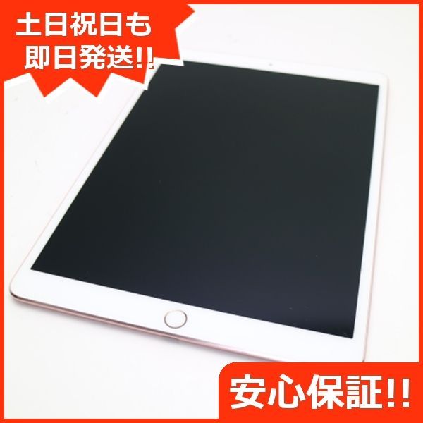 新品同様 SIMフリー iPad Pro 10.5インチ 256GB ローズゴールド 