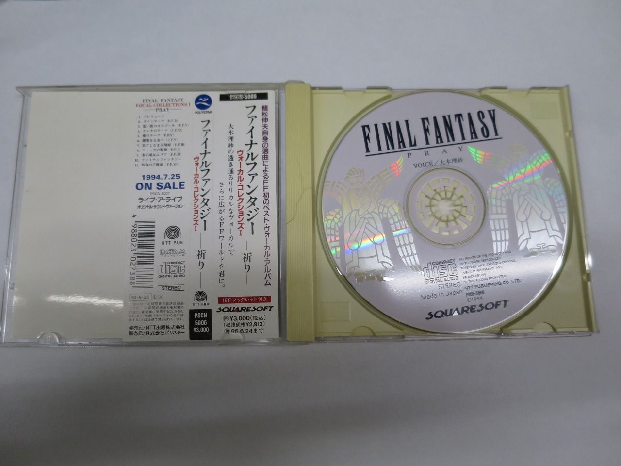 （ＣＤ）ファイナルファンタジー　ヴォーカルコレクションズ1 祈り