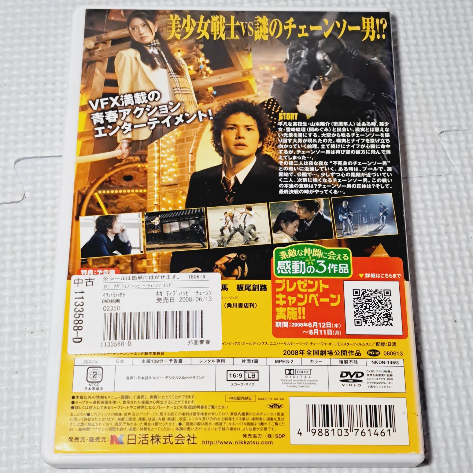 ☆中古品 ▽レンタル落ちDVD▽「ネガティブハッピー・チェーンソー