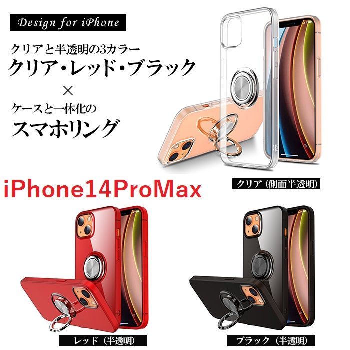 iPhone14ProMax リング付きクリアケース ケース カバー アイホン 透明 シンプル 耐衝撃 おしゃれ 韓国 メルカリShops