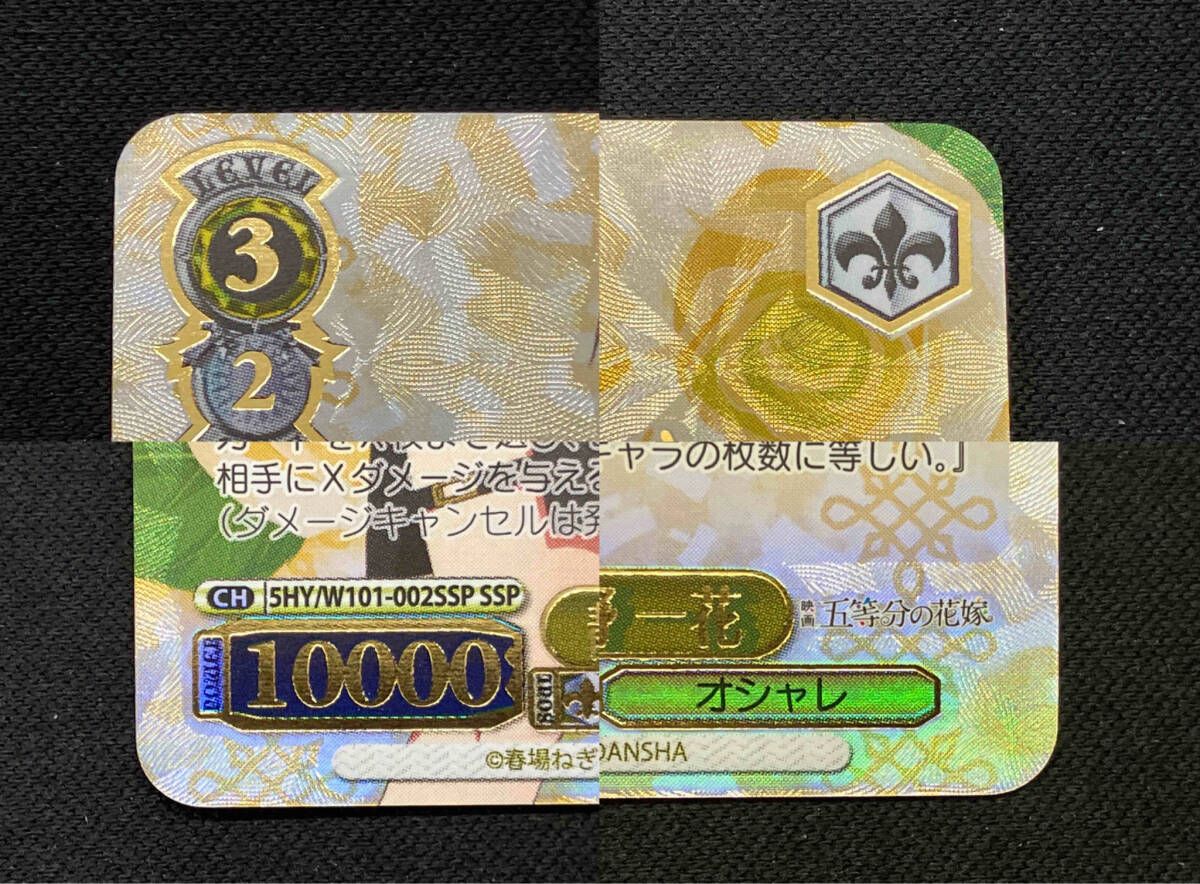 ヴァイスシュヴァルツ　五等分の花嫁　静まらない気持ち　中野一花　ssp サイン ヴァイスシュヴァルツ 五等分の花嫁 静まらない気持ち 中野一花 ssp