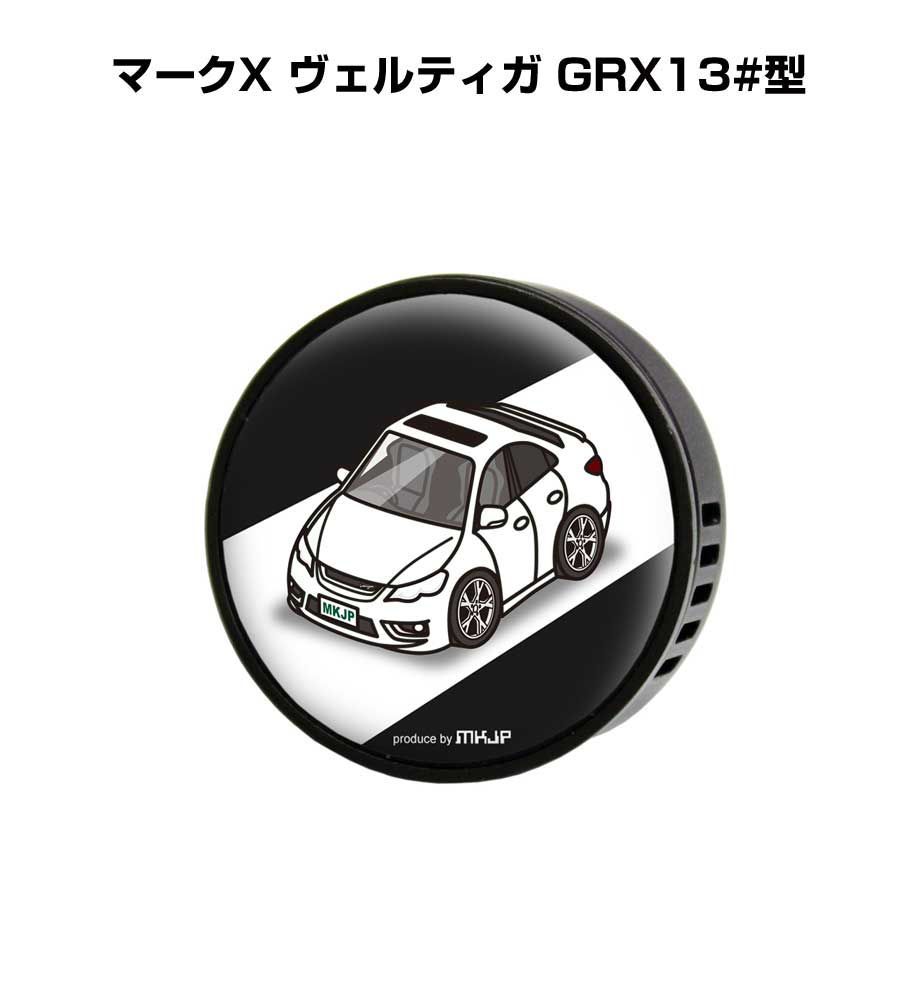 芳香剤 車 エアコン吹き出し口 かわいい カーディフューザー エアコン 車好き 車装飾 消臭 （フレーバー1個付き）トヨタ マークX ヴェルティガ GRX13#型