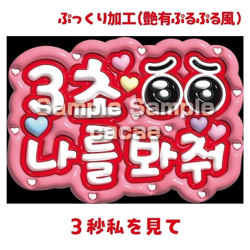 めるめる♡様確認用★ペンサ・ファンサボード 即購入可】A4サイズ 規定内 ファンサボード ぷっくり ぷるぷる