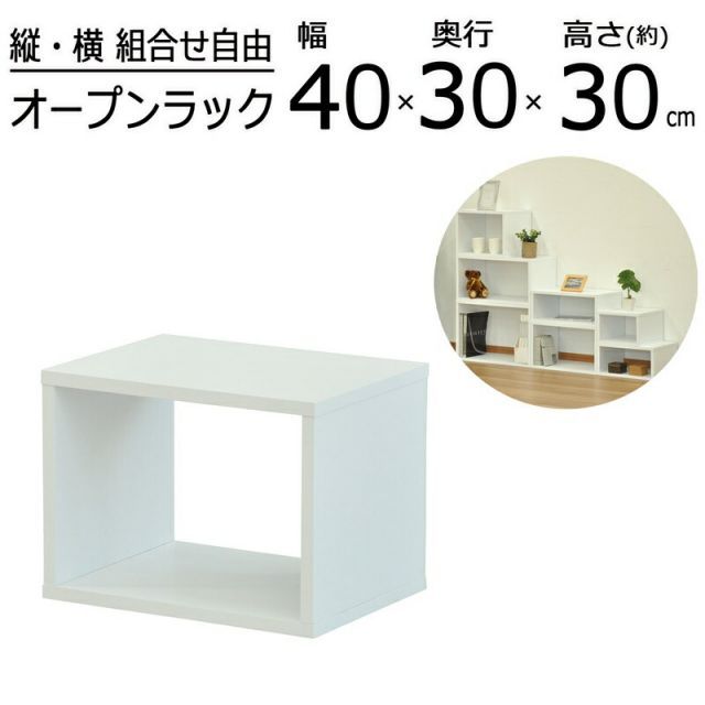オープンラックシリーズ オークホワイトタイプ 幅40×高さ30cm