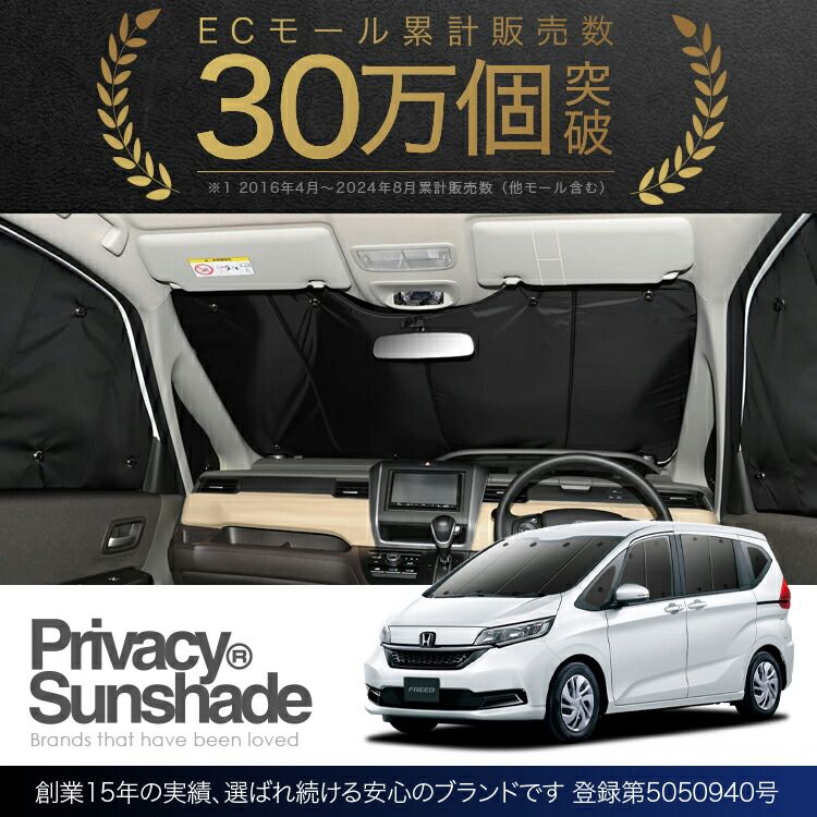自動車 FREED フリード GB5/8系 サンシェード セット 車中泊 アトマイズ