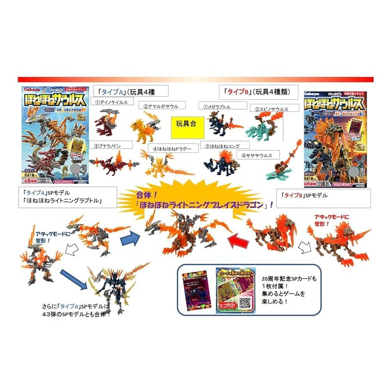 ほねほねザウルス　中箱色々セット② Amazon | ほねほねザウルス 第34弾 ダブルほねほね合体！編 全8