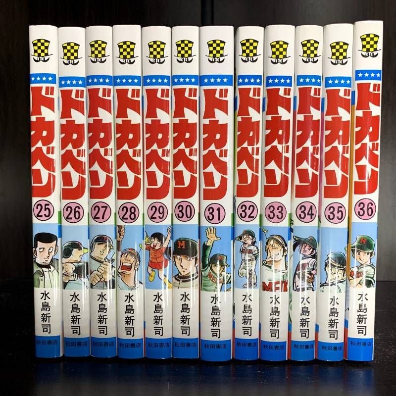 ドカベン 1-48巻 全巻セット コミックセット comic 少年漫画 まとめ