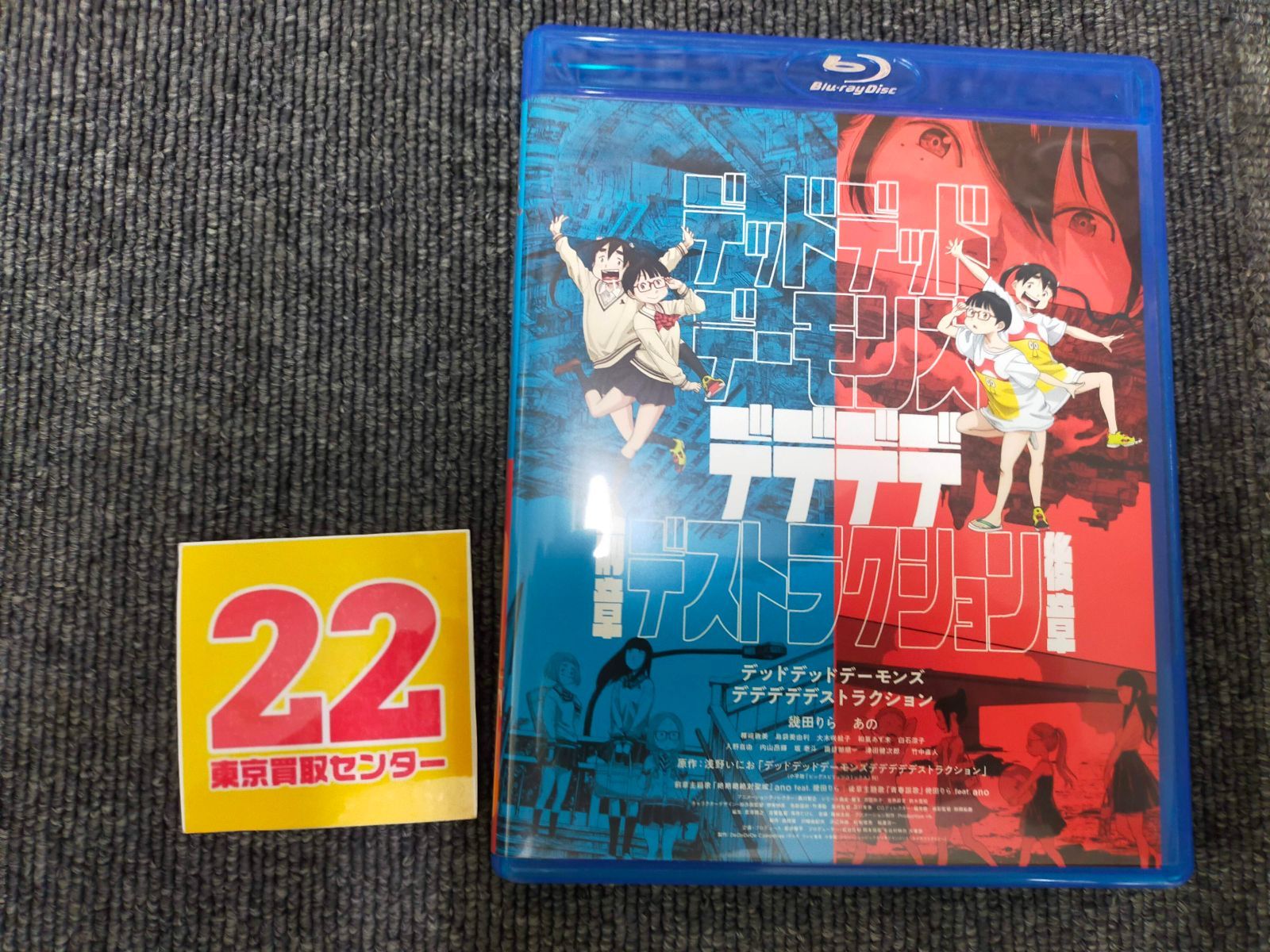 DVD デッドデッドデーモンズデデデデデストラクション コレクターズ