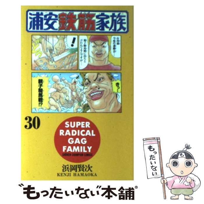 中古】 浦安鉄筋家族 30 （少年チャンピオン コミックス） / 浜岡 賢次