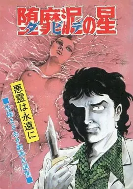 2026年最新】堕靡泥の星の人気アイテム - メルカリ