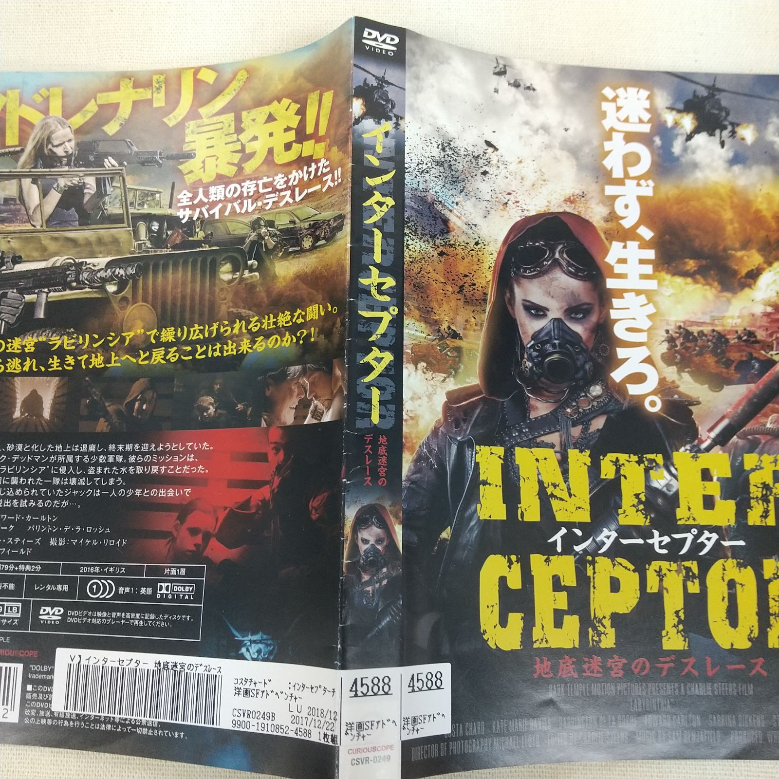 インターセプター 地底迷宮のデスレース レンタル専用 中古 DVD ケース付き - メルカリ