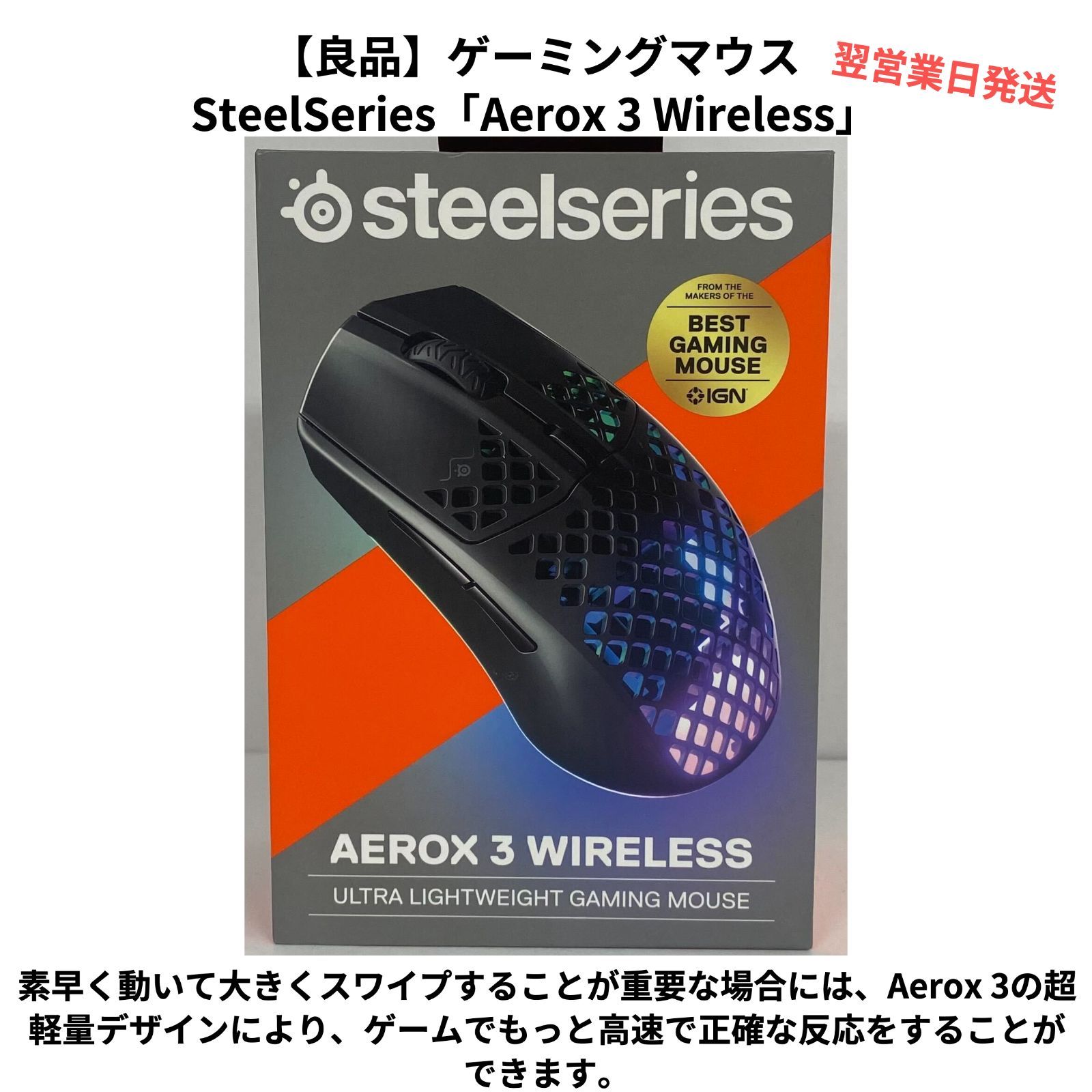 SteelSeries Aerox Wireless ゲーミングマウス