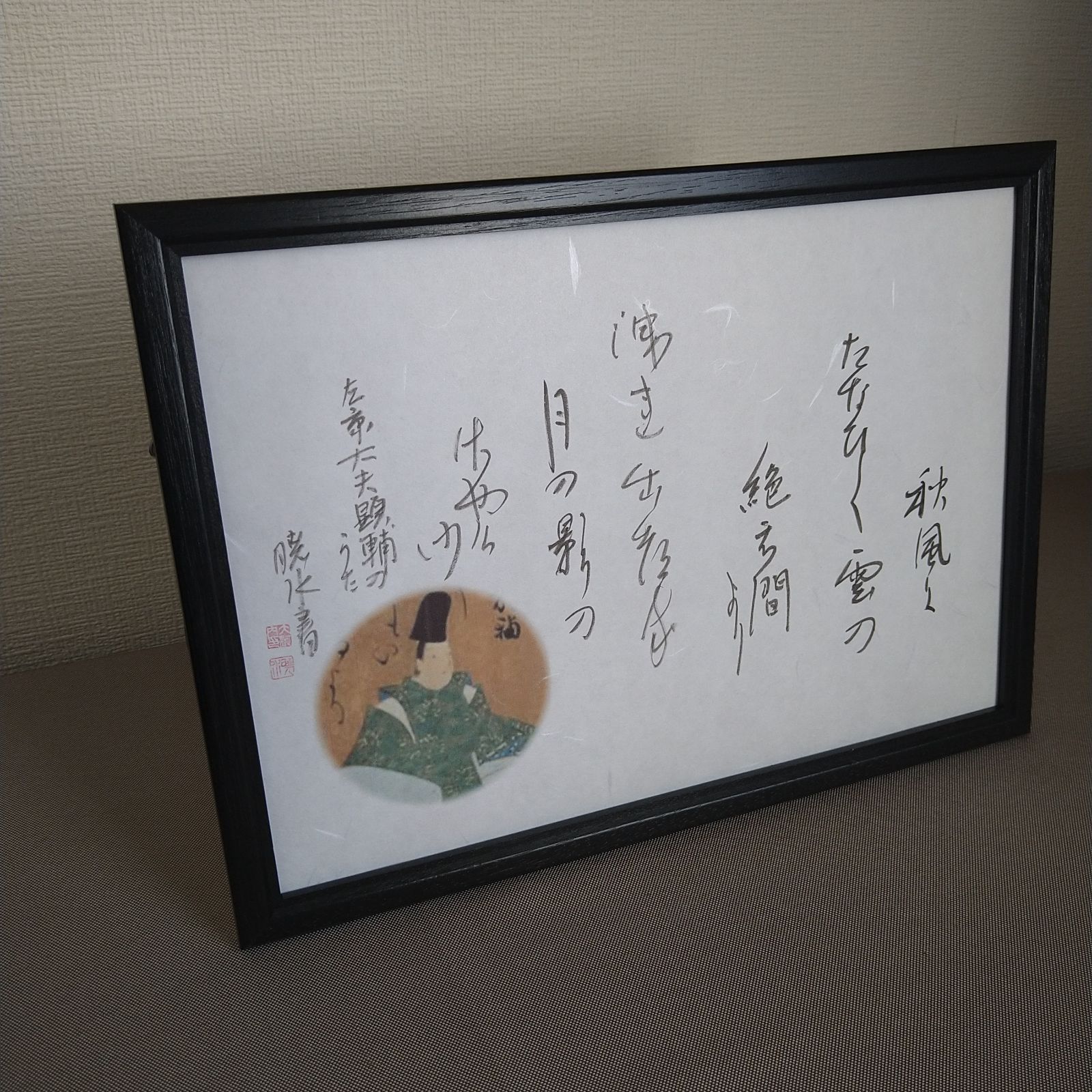 百人一首『左京大夫顕輔の歌』A4額装かな書作品 Kana Calligraphy