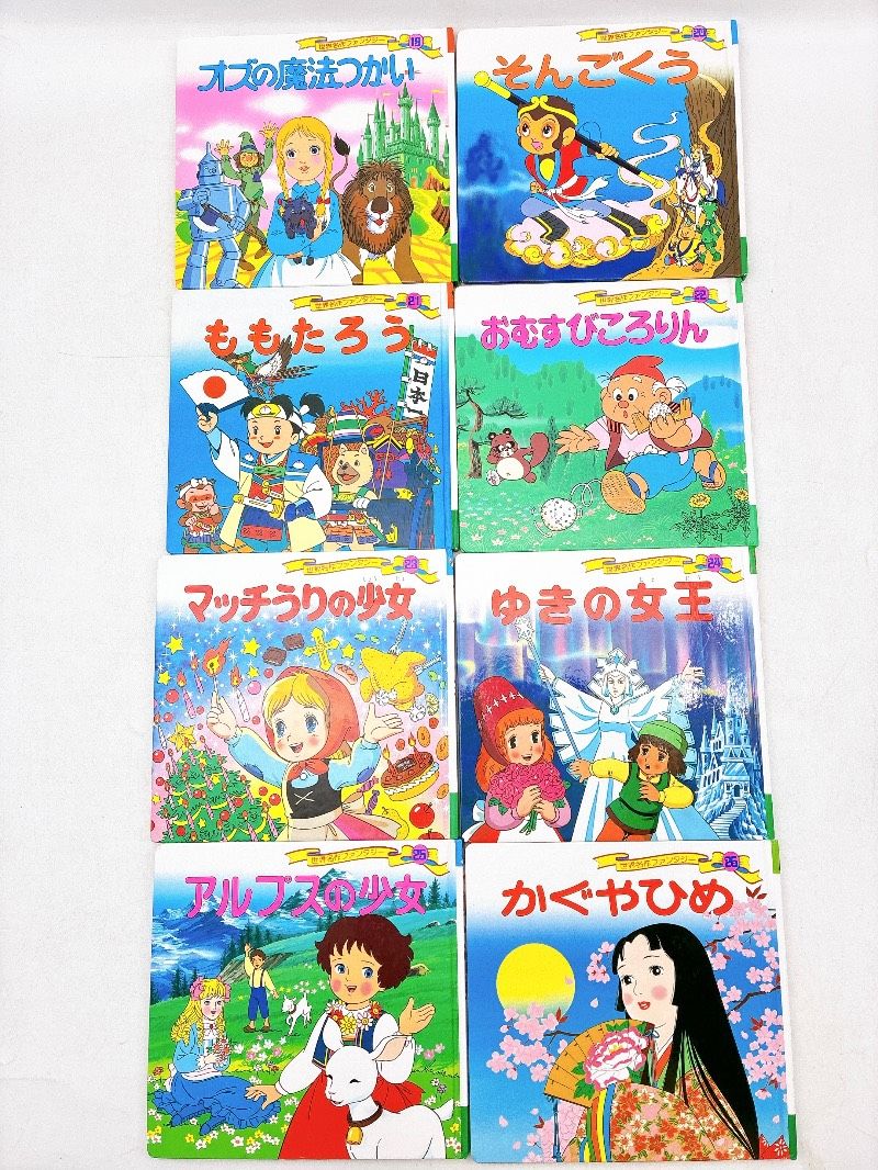  ５０冊 世界名作ファンタジー ももたろう うらしまたろう 十二支 赤ずきん オズの魔法使い ヘレンケラー フランダースの犬 かぐやひめ ピーターパン はだかの王さま 絵本 児童書 本