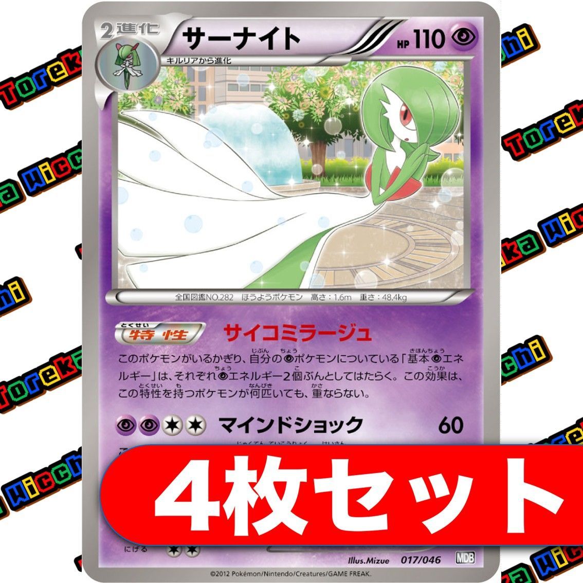 サーナイト サイコミラージュ 4枚セット