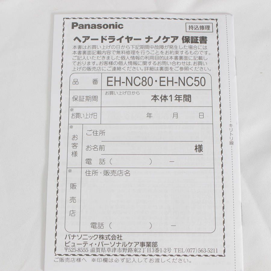 新品】パナソニック ナノケア アルティメイト EH-NC80-T