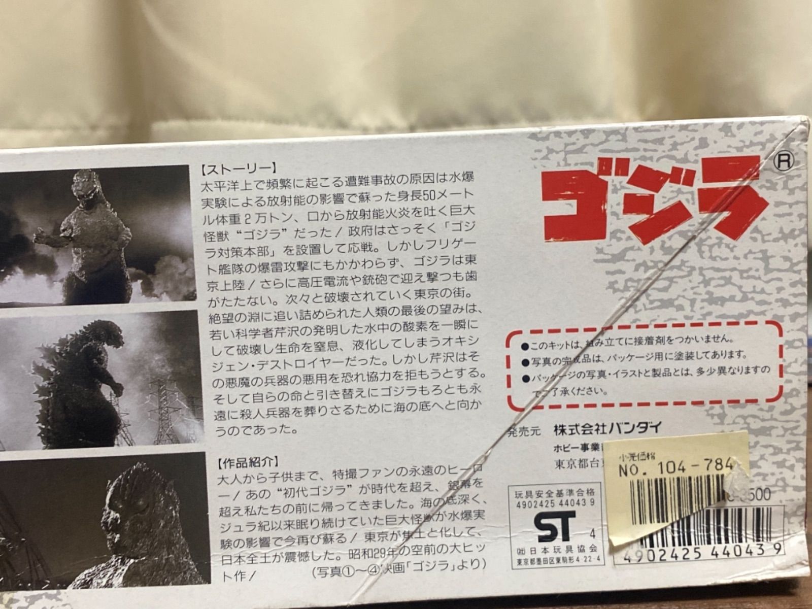 リアルアクション 初代ゴジラ バンダイ製 - メルカリ