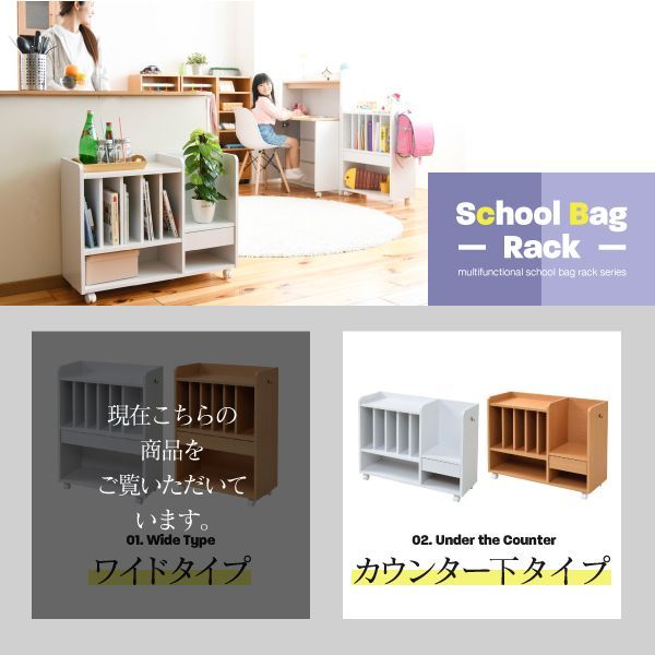 ランドセルラック 多機能