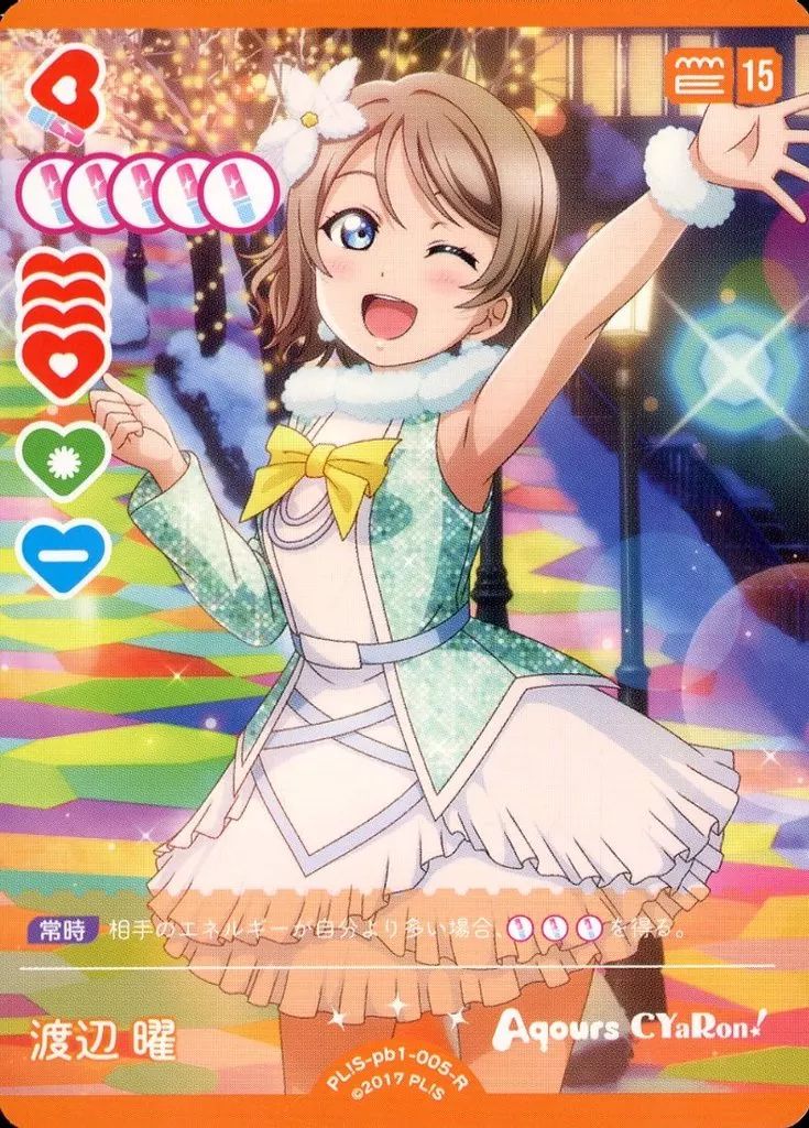 中古】ﾗﾌﾞﾗｲﾌﾞ!ｼﾘｰｽﾞ ｵﾌｨｼｬﾙｶｰﾄﾞｹﾞｰﾑ PL!S-pb1-005-R[R]：渡辺 曜