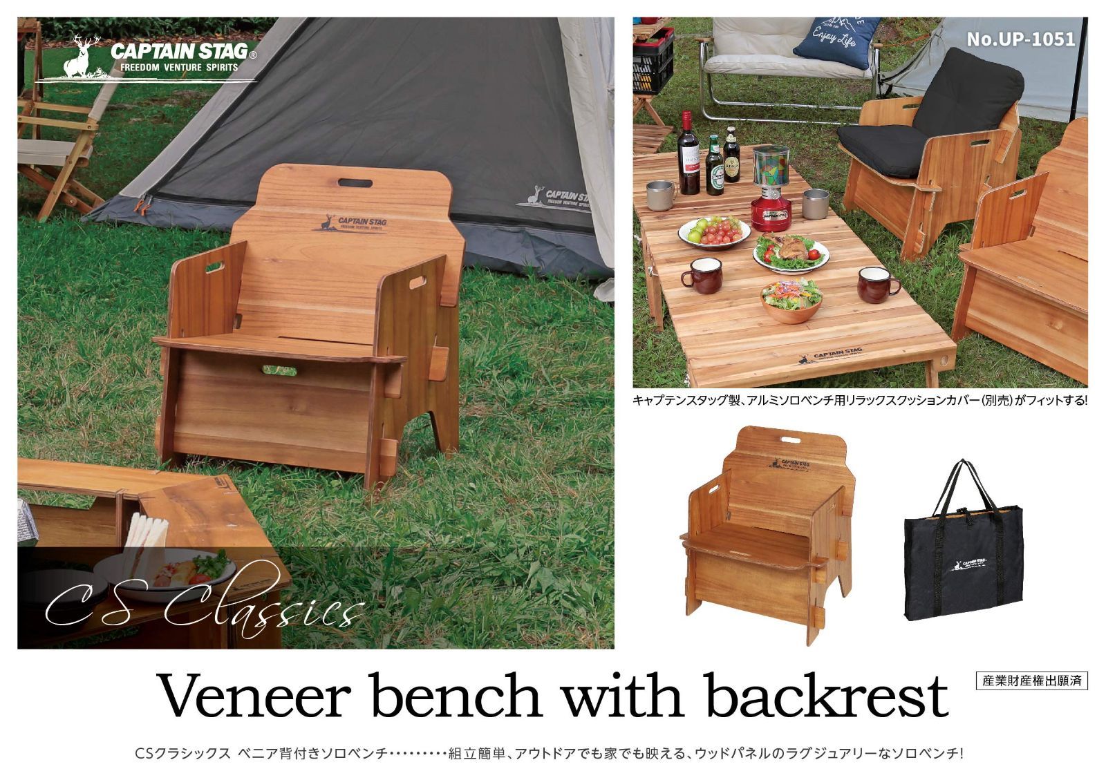 在庫 チェア ベンチ アウトドアチェア べニア背付きベンチ 収納バッグ付き STAG CSクラシックス UP-1047 キャプテンスタッグ CAPTAIN UP-1051