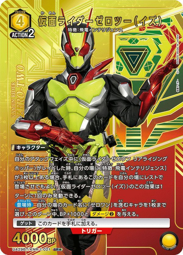 ユニオンアリーナ　仮面ライダーゼロツー（イズ） 星3 パラレル 仮面ライダーゼロツー（イズ） SR(星3)パラレル [UA29BT/KMR-1