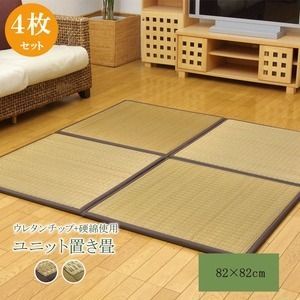 日本製 い草 ユニット畳/置き畳 【ブラウン 82×82×2.2cm 4枚1セッ