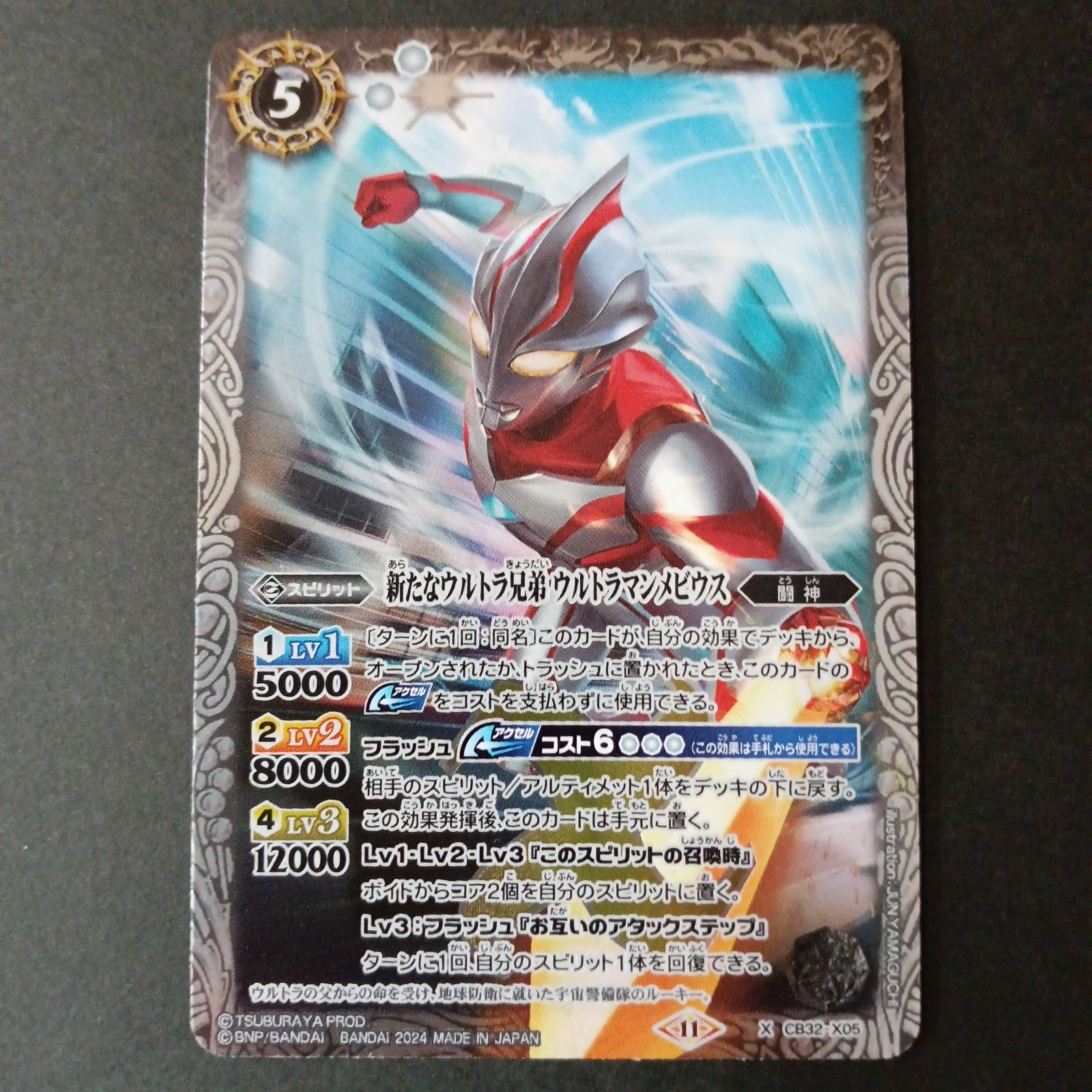 バトスピ 新たなウルトラ兄弟 ウルトラマンメビウス
