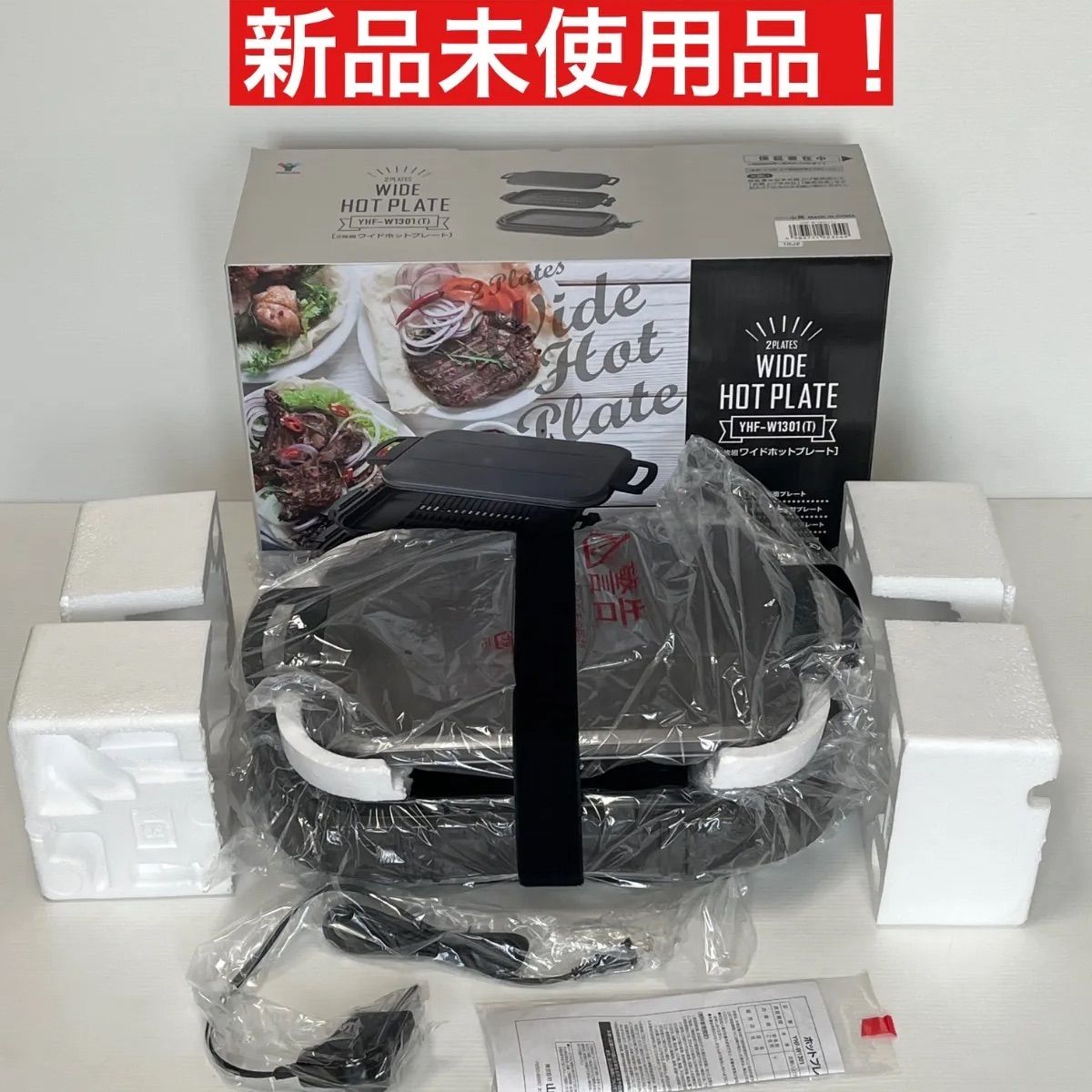 山善] ホットプレート ワイド 2WAY 平面/波型プレート フッ素加工 