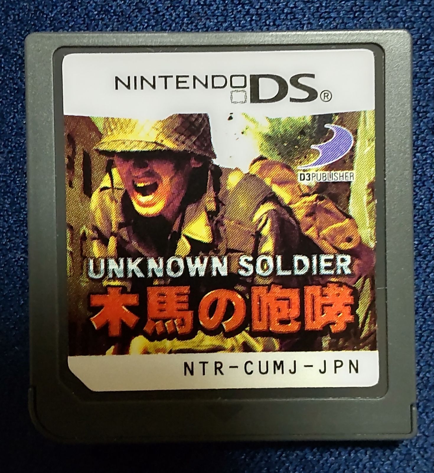 【新品】【レア】UNKNOWN SOLDIER 〜木馬の咆哮〜