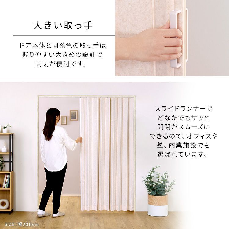 簡単丈詰め シンプルな模様のアコーディオンドア