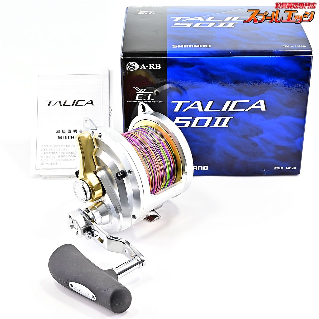 シマノ 13タリカ 50II PEライン YGKよつあみウルトラダイニーマ12号600m装着 SHMANO TALICA m41552