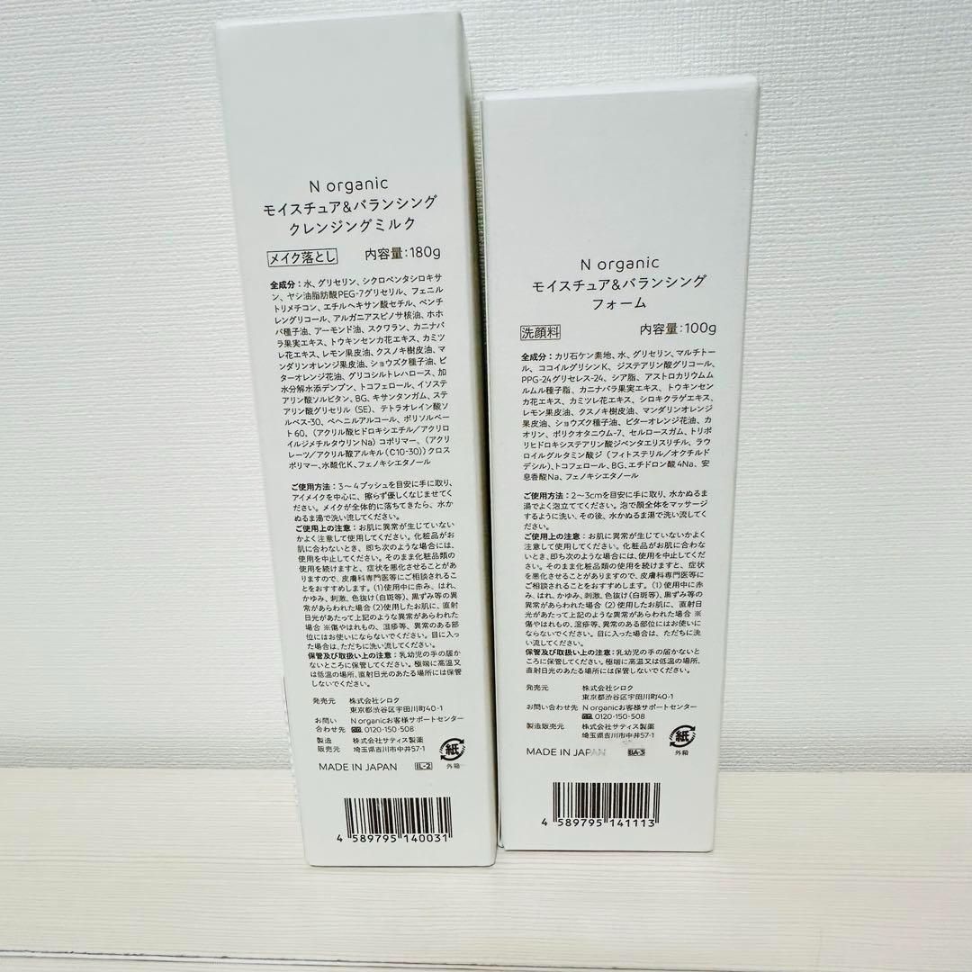 ⁑ 2セット N organic エヌオーガニック モイスチュア-バランシング DK15034