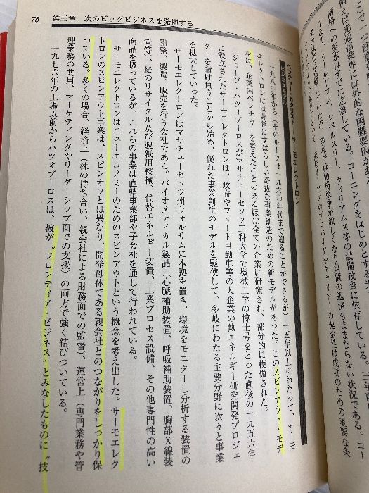 【中古】 企業を成長させるコーポレート・ベンチャー戦略/出版文化社（中央区）/ドナルド・Ｌ．ローリー 企業を成長させるコーポレート・ベンチャー戦略 出版文化社